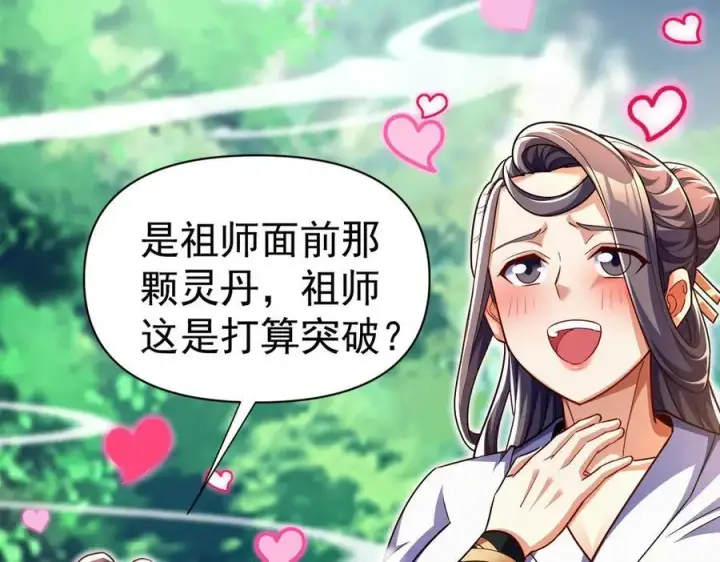 漫画《开局震惊女帝老婆，我无敌了》第68话 三段式突破第35张图