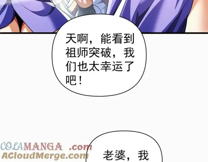 漫画《开局震惊女帝老婆，我无敌了》第68话 三段式突破第37张图