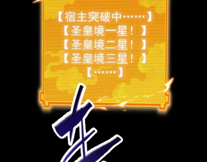 漫画《开局震惊女帝老婆，我无敌了》第68话 三段式突破第48张图