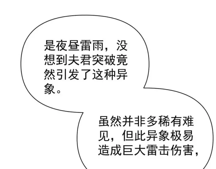 漫画《开局震惊女帝老婆，我无敌了》第68话 三段式突破第55张图