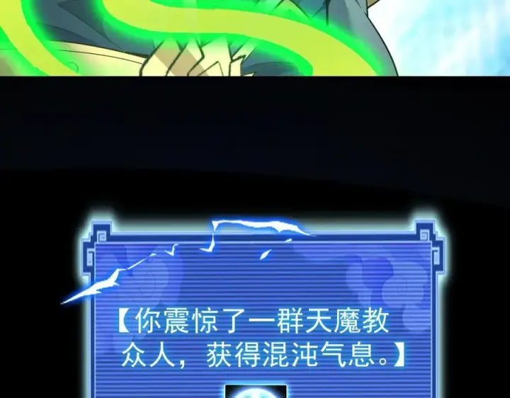 漫画《开局震惊女帝老婆，我无敌了》第68话 三段式突破第72张图