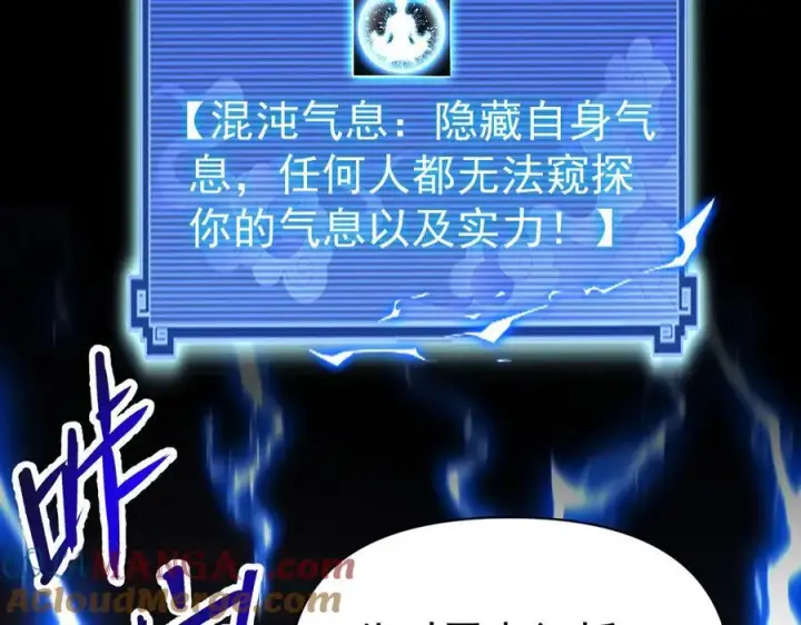 漫画《开局震惊女帝老婆，我无敌了》第68话 三段式突破第73张图