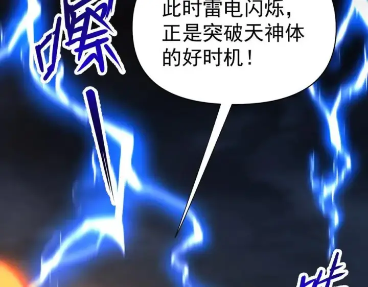 漫画《开局震惊女帝老婆，我无敌了》第68话 三段式突破第74张图