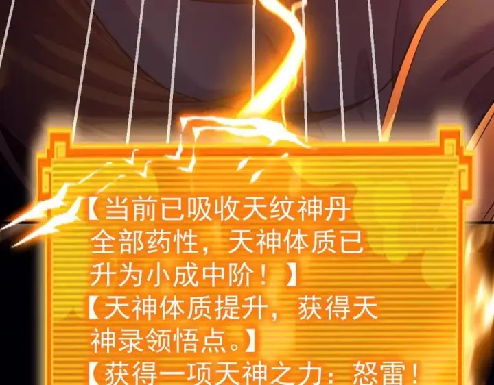 漫画《开局震惊女帝老婆，我无敌了》第68话 三段式突破第88张图