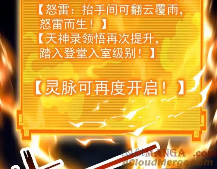 漫画《开局震惊女帝老婆，我无敌了》第68话 三段式突破第89张图