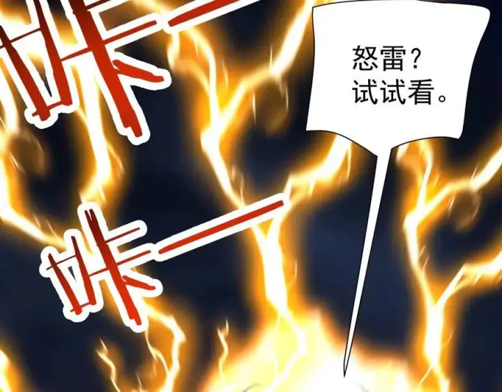 漫画《开局震惊女帝老婆，我无敌了》第68话 三段式突破第90张图