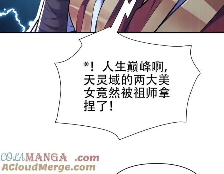 漫画《开局震惊女帝老婆，我无敌了》第69话 不听话可是要打屁屁的噢！第109张图