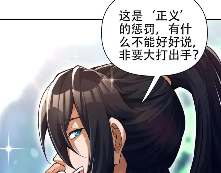 漫画《开局震惊女帝老婆，我无敌了》第69话 不听话可是要打屁屁的噢！第110张图