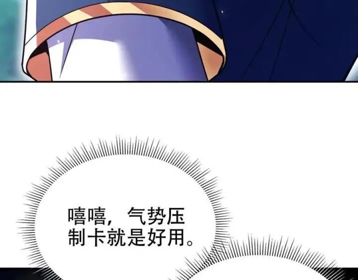 漫画《开局震惊女帝老婆，我无敌了》第69话 不听话可是要打屁屁的噢！第112张图