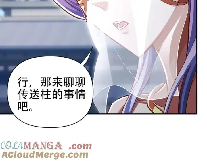漫画《开局震惊女帝老婆，我无敌了》第69话 不听话可是要打屁屁的噢！第133张图