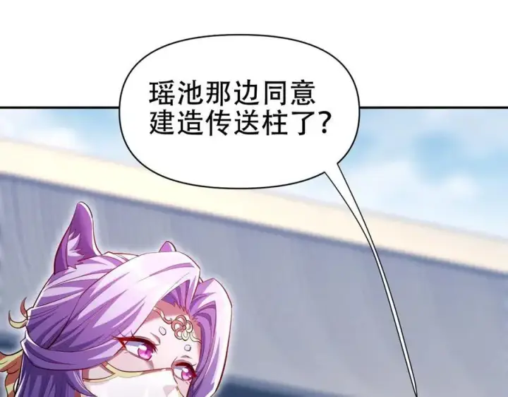 漫画《开局震惊女帝老婆，我无敌了》第69话 不听话可是要打屁屁的噢！第134张图