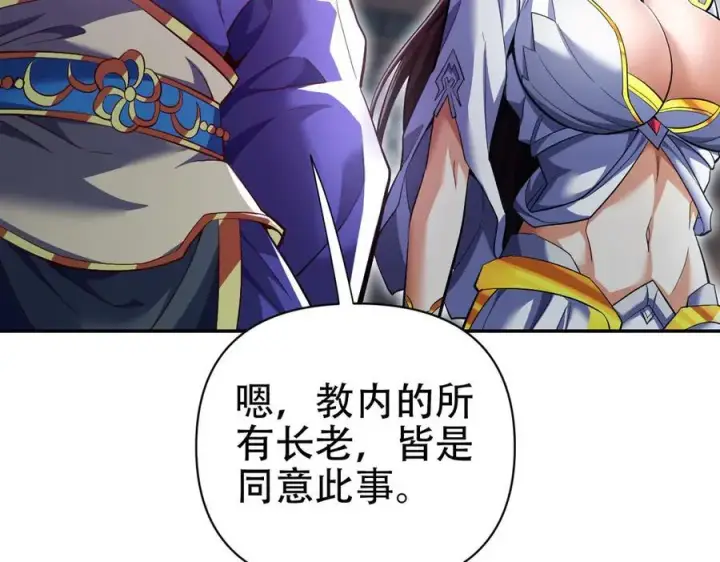 漫画《开局震惊女帝老婆，我无敌了》第69话 不听话可是要打屁屁的噢！第136张图