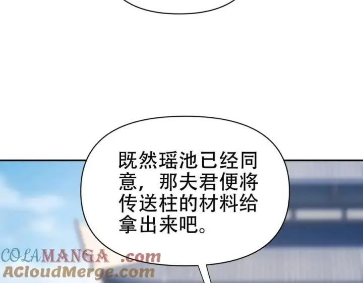 漫画《开局震惊女帝老婆，我无敌了》第69话 不听话可是要打屁屁的噢！第137张图