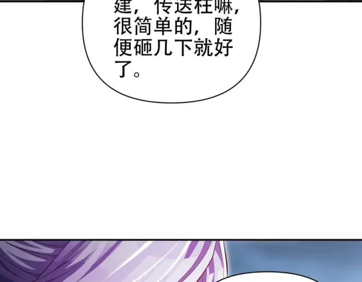 漫画《开局震惊女帝老婆，我无敌了》第69话 不听话可是要打屁屁的噢！第147张图