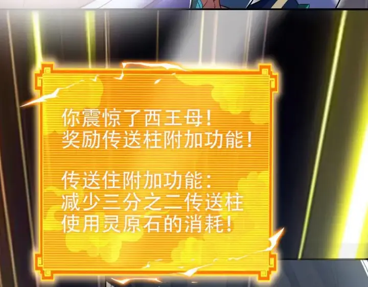 漫画《开局震惊女帝老婆，我无敌了》第69话 不听话可是要打屁屁的噢！第150张图