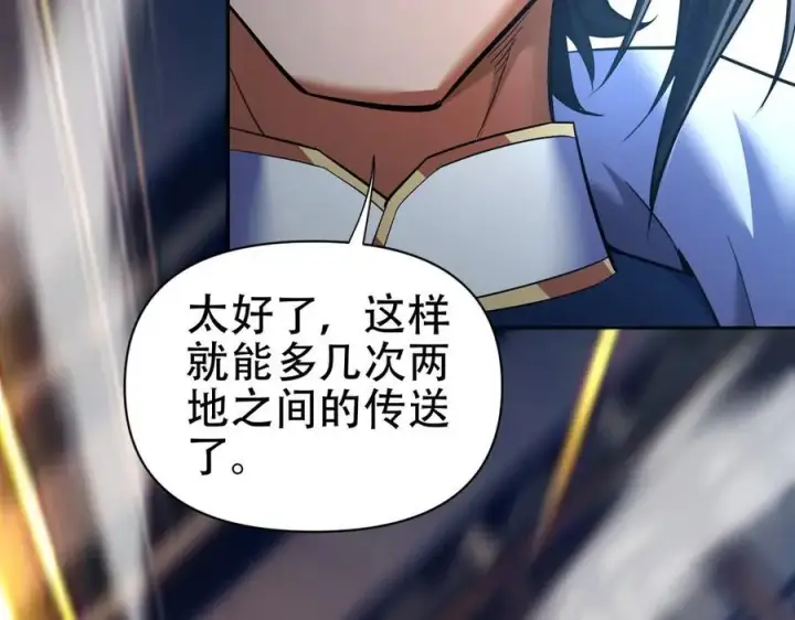 漫画《开局震惊女帝老婆，我无敌了》第69话 不听话可是要打屁屁的噢！第152张图