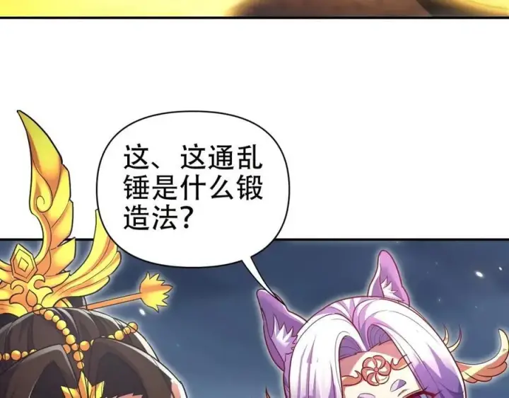 漫画《开局震惊女帝老婆，我无敌了》第69话 不听话可是要打屁屁的噢！第167张图