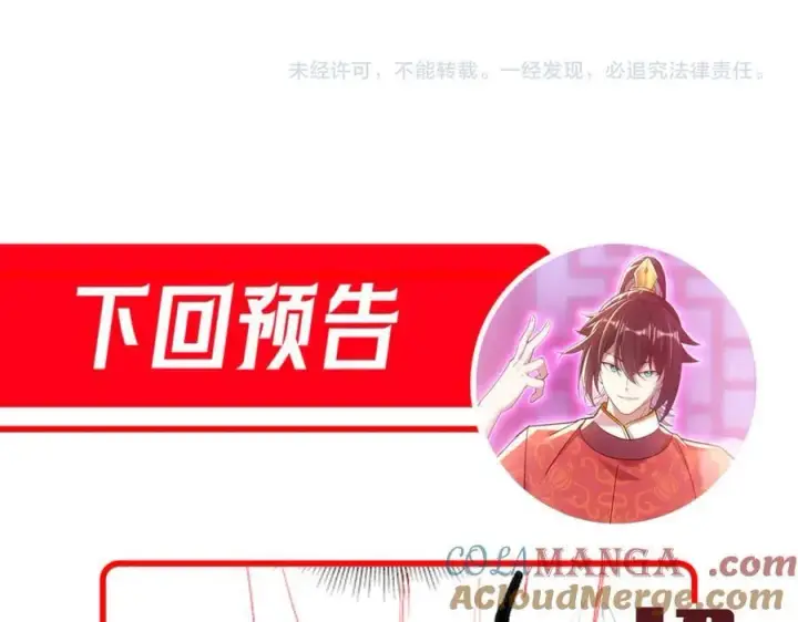 漫画《开局震惊女帝老婆，我无敌了》第69话 不听话可是要打屁屁的噢！第185张图