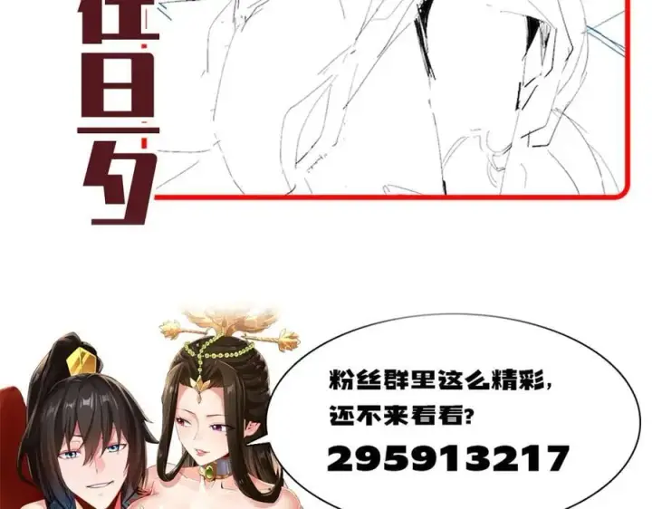 漫画《开局震惊女帝老婆，我无敌了》第69话 不听话可是要打屁屁的噢！第190张图