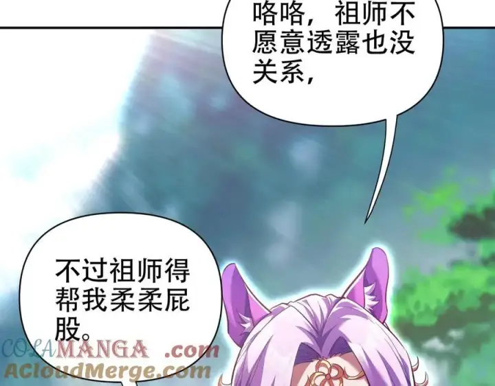漫画《开局震惊女帝老婆，我无敌了》第69话 不听话可是要打屁屁的噢！第33张图