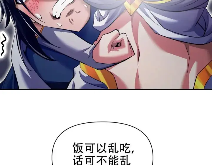 漫画《开局震惊女帝老婆，我无敌了》第69话 不听话可是要打屁屁的噢！第40张图
