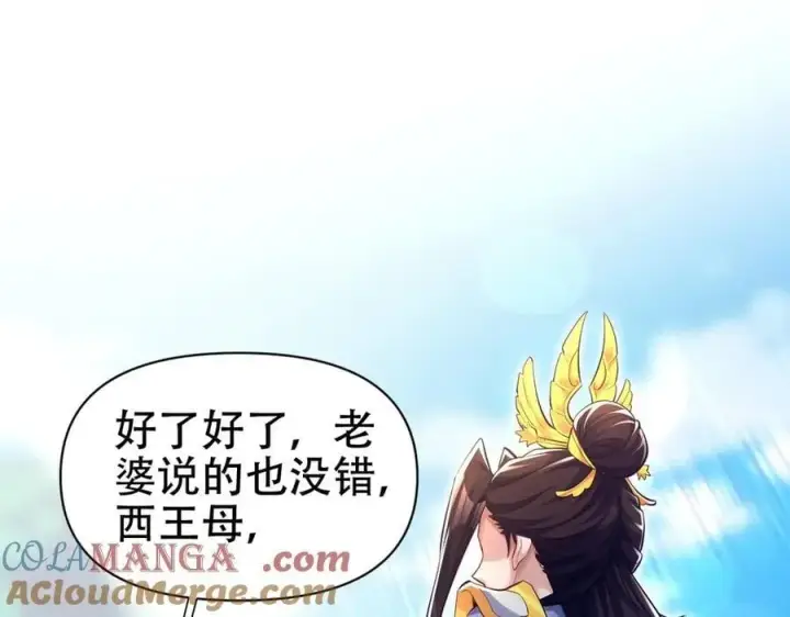 漫画《开局震惊女帝老婆，我无敌了》第69话 不听话可是要打屁屁的噢！第5张图