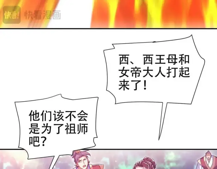 漫画《开局震惊女帝老婆，我无敌了》第69话 不听话可是要打屁屁的噢！第58张图