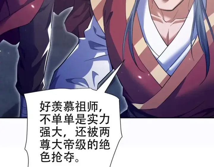 漫画《开局震惊女帝老婆，我无敌了》第69话 不听话可是要打屁屁的噢！第60张图