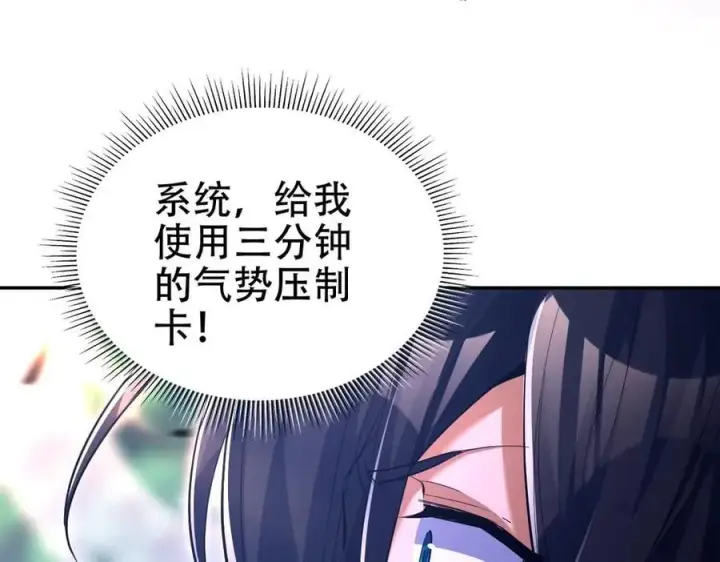 漫画《开局震惊女帝老婆，我无敌了》第69话 不听话可是要打屁屁的噢！第67张图