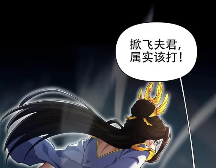 漫画《开局震惊女帝老婆，我无敌了》第69话 不听话可是要打屁屁的噢！第82张图