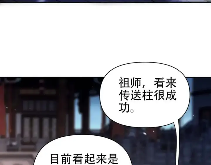 漫画《开局震惊女帝老婆，我无敌了》第70话 亡命鸳鸯？第107张图