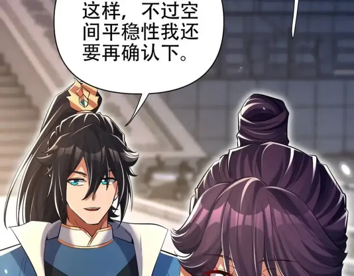 漫画《开局震惊女帝老婆，我无敌了》第70话 亡命鸳鸯？第108张图