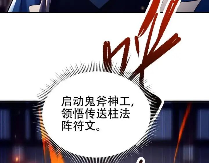 漫画《开局震惊女帝老婆，我无敌了》第70话 亡命鸳鸯？第11张图