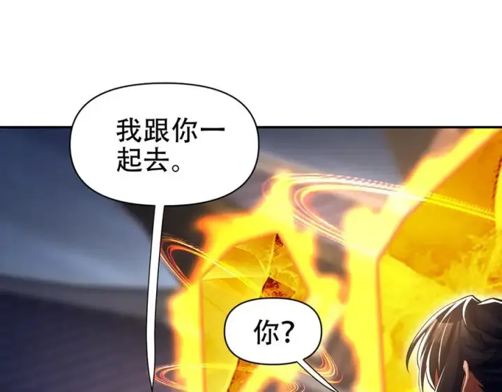 漫画《开局震惊女帝老婆，我无敌了》第70话 亡命鸳鸯？第111张图