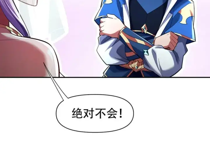 漫画《开局震惊女帝老婆，我无敌了》第70话 亡命鸳鸯？第116张图