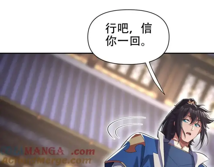 漫画《开局震惊女帝老婆，我无敌了》第70话 亡命鸳鸯？第117张图