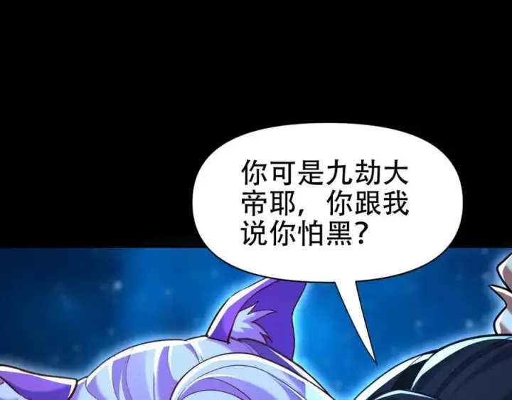 漫画《开局震惊女帝老婆，我无敌了》第70话 亡命鸳鸯？第136张图