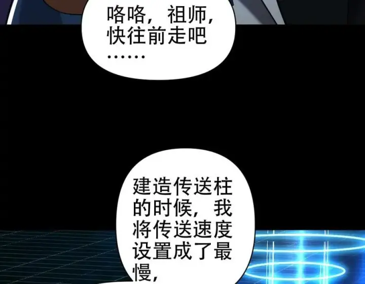 漫画《开局震惊女帝老婆，我无敌了》第70话 亡命鸳鸯？第139张图