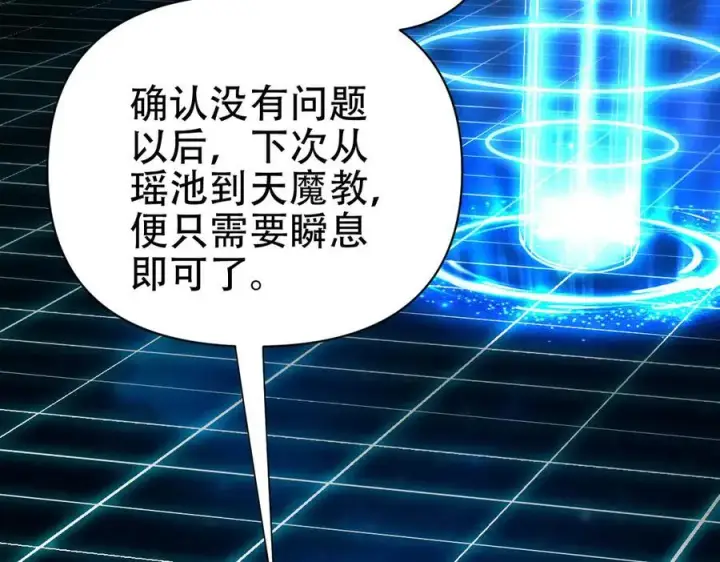 漫画《开局震惊女帝老婆，我无敌了》第70话 亡命鸳鸯？第140张图