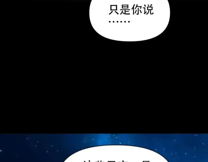 漫画《开局震惊女帝老婆，我无敌了》第70话 亡命鸳鸯？第143张图