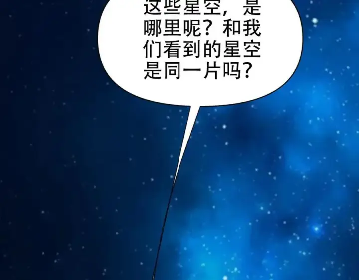 漫画《开局震惊女帝老婆，我无敌了》第70话 亡命鸳鸯？第144张图