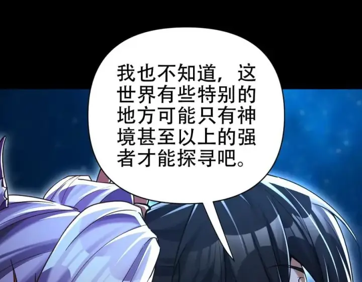 漫画《开局震惊女帝老婆，我无敌了》第70话 亡命鸳鸯？第148张图