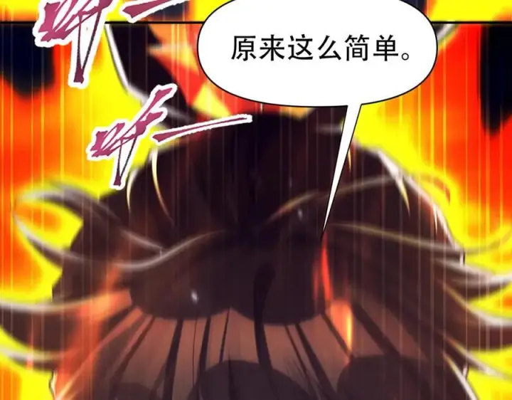漫画《开局震惊女帝老婆，我无敌了》第70话 亡命鸳鸯？第18张图