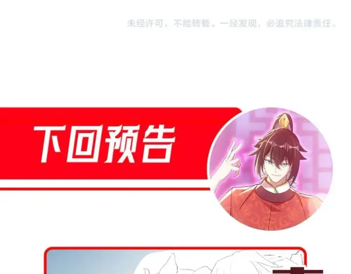 漫画《开局震惊女帝老婆，我无敌了》第70话 亡命鸳鸯？第186张图