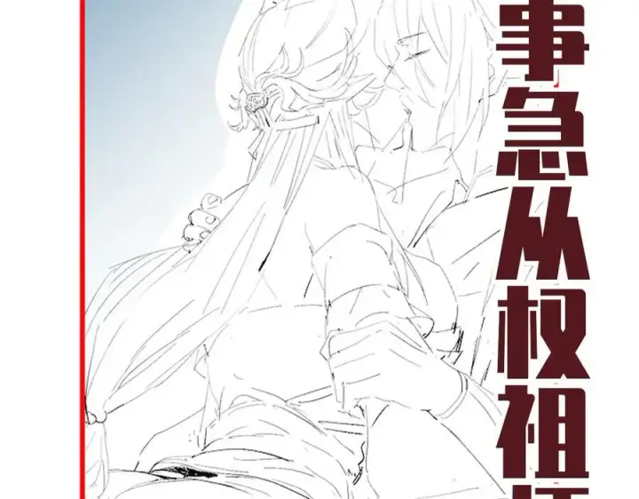 漫画《开局震惊女帝老婆，我无敌了》第70话 亡命鸳鸯？第187张图