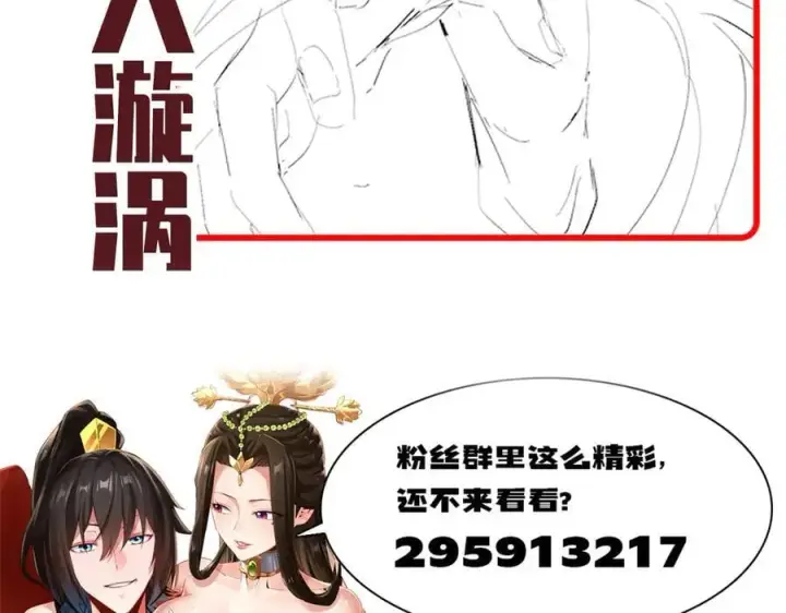 漫画《开局震惊女帝老婆，我无敌了》第70话 亡命鸳鸯？第191张图