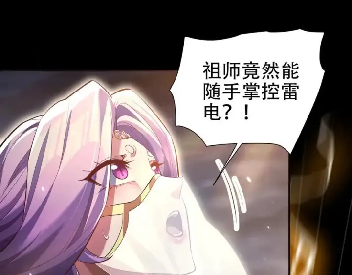 漫画《开局震惊女帝老婆，我无敌了》第70话 亡命鸳鸯？第30张图