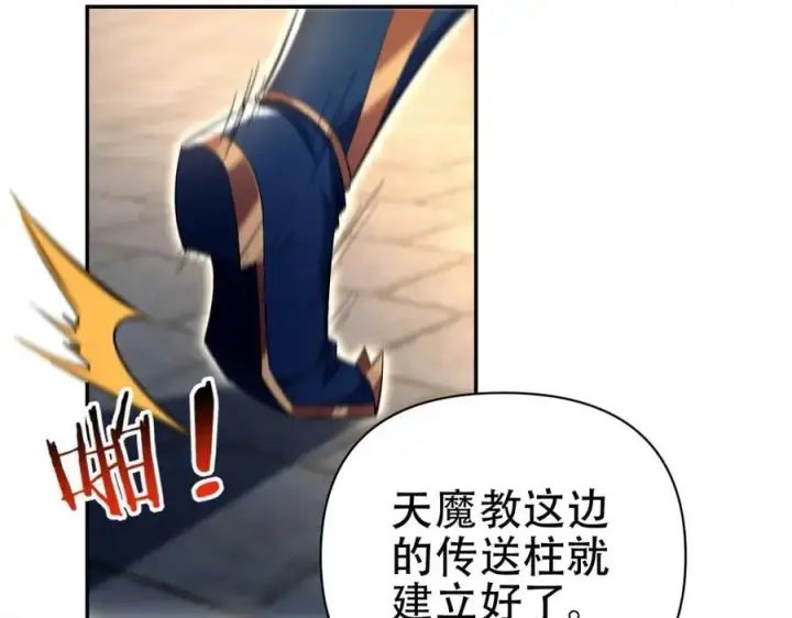 漫画《开局震惊女帝老婆，我无敌了》第70话 亡命鸳鸯？第46张图