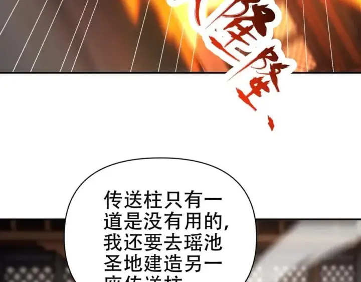 漫画《开局震惊女帝老婆，我无敌了》第70话 亡命鸳鸯？第51张图