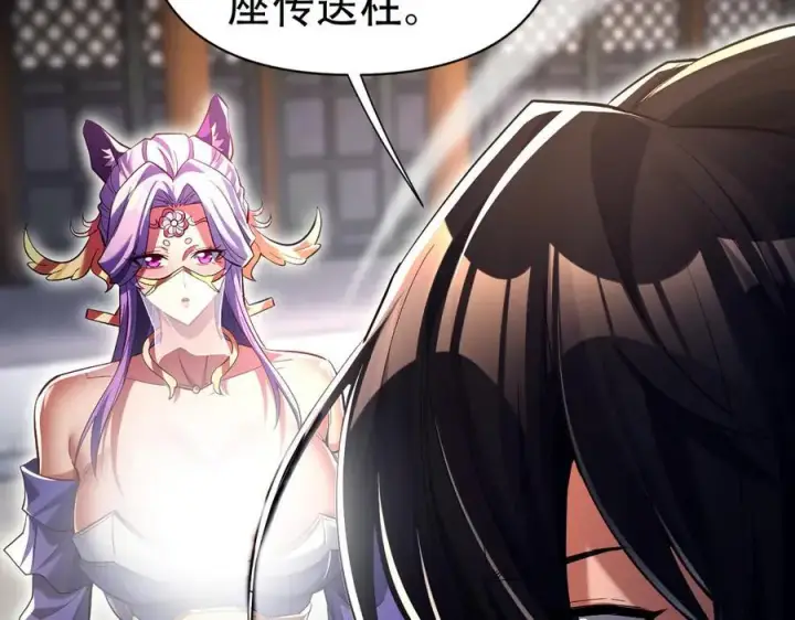 漫画《开局震惊女帝老婆，我无敌了》第70话 亡命鸳鸯？第52张图